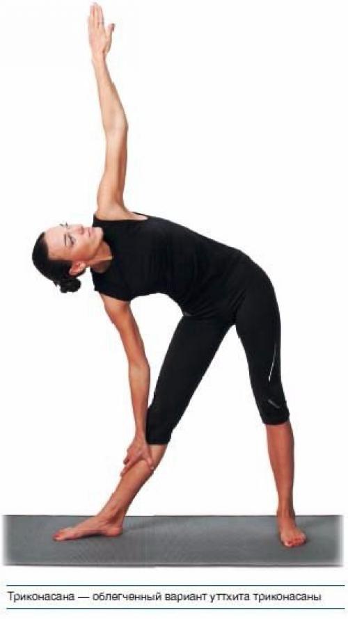 Уттхита триконасана.
(Поза вытянутого треугольника).