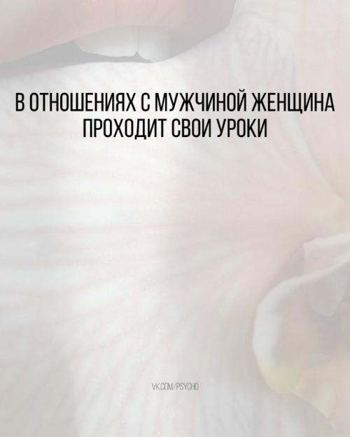 Женщину делает несчастной её отношения с мужчиной или их отсутствие.  