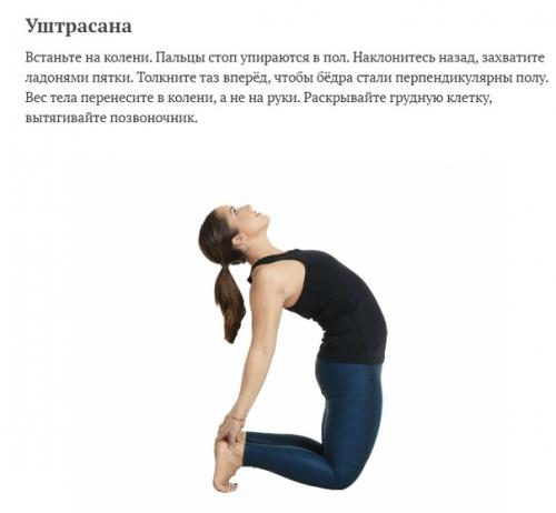 Позы для растяжки передней поверхности бедра. 02