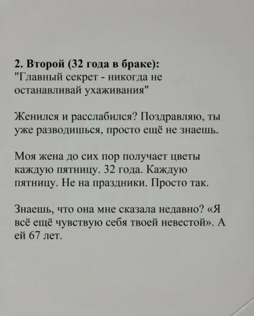 Строить, а не Искать: пользовательские рассуждения о зрелой любви и мужской ответственности. 02