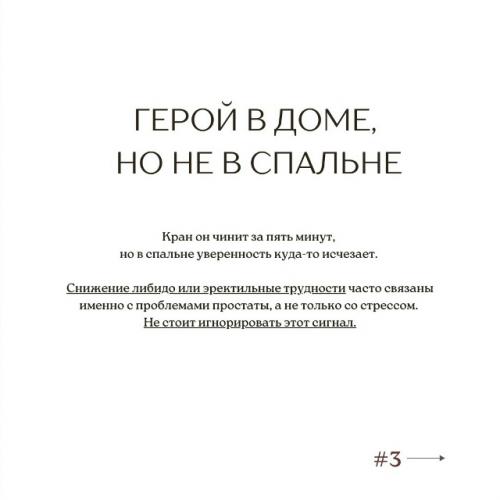 5 признаков, что пора мягко поговорить с мужем о здоровье простаты. 03
