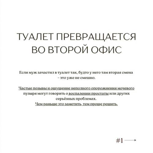 5 признаков, что пора мягко поговорить с мужем о здоровье простаты. 01