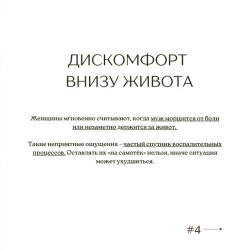 5 признаков, что пора мягко поговорить с мужем о здоровье простаты. 04