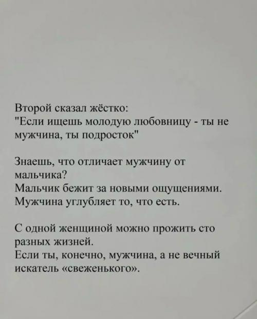 Строить, а не Искать: пользовательские рассуждения о зрелой любви и мужской ответственности. 05