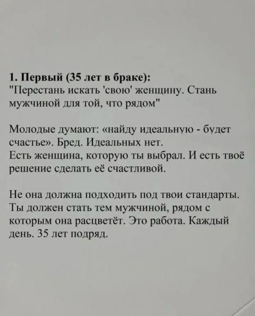 Строить, а не Искать: пользовательские рассуждения о зрелой любви и мужской ответственности. 01