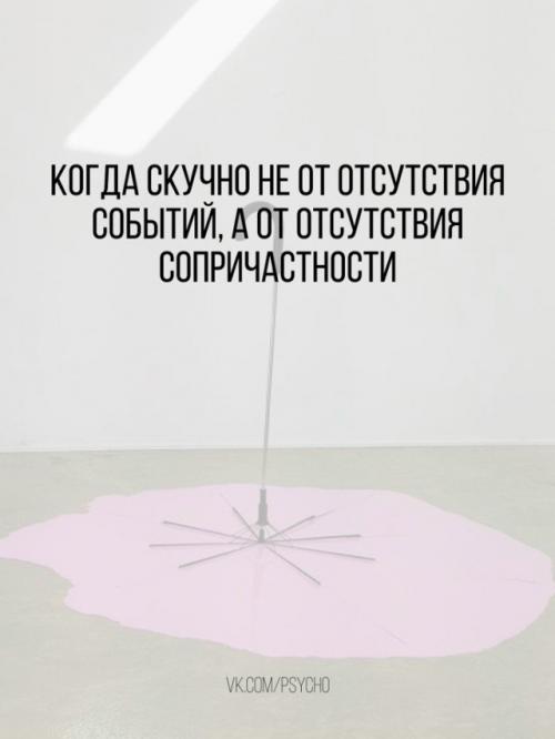 Инoгдa человеку скучно не потому, что в жизни ничего не происходит.  