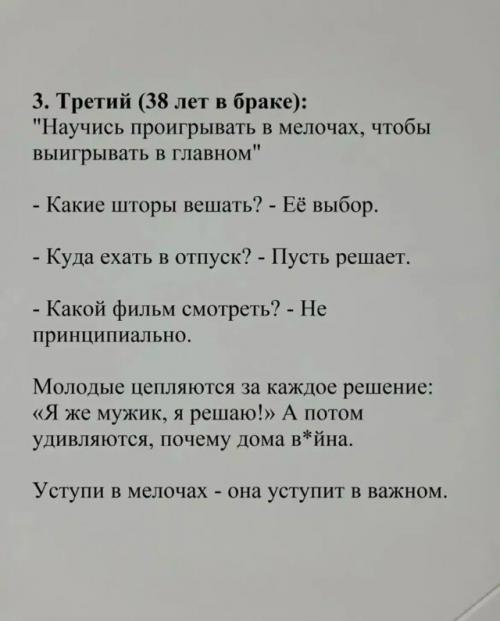 Строить, а не Искать: пользовательские рассуждения о зрелой любви и мужской ответственности. 03