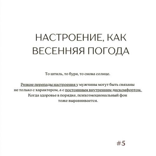 5 признаков, что пора мягко поговорить с мужем о здоровье простаты. 05