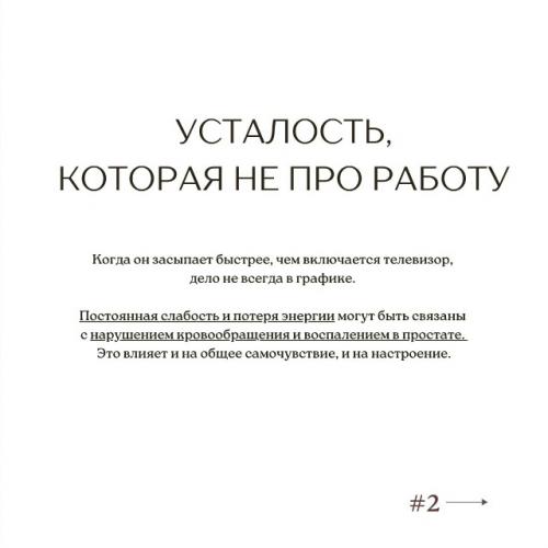 5 признаков, что пора мягко поговорить с мужем о здоровье простаты. 02