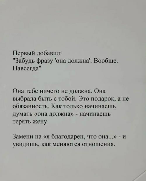 Строить, а не Искать: пользовательские рассуждения о зрелой любви и мужской ответственности. 04