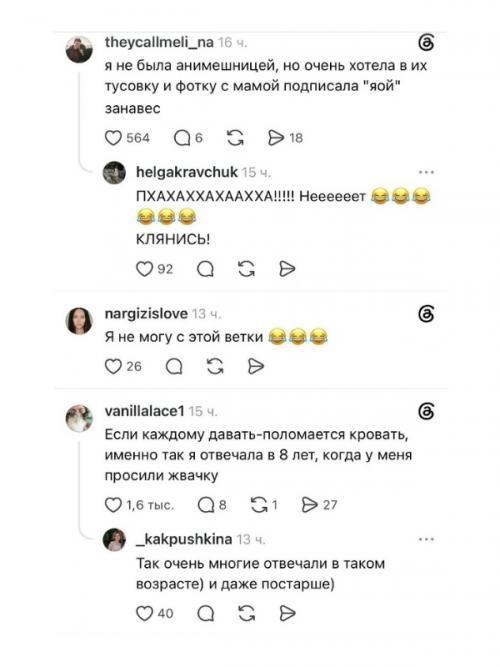Девушка не так поняла Гэнг - Бэнг и случайно собрала весь интернет. 04