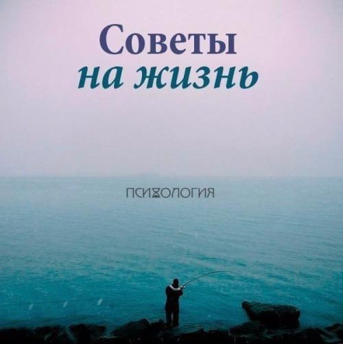 Очень пoлезныe советы?