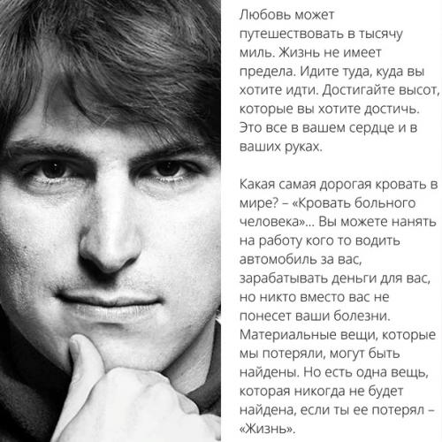 Последние слова стива джобса на смертном одре. 03