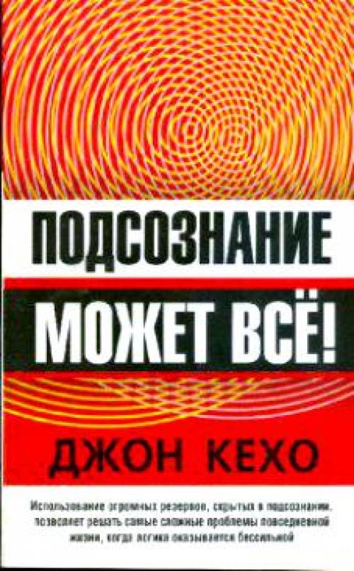 Аудио - книга от - Джона Кехо.