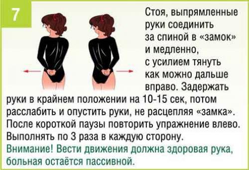 Упражнения для плечевых суставов. 06