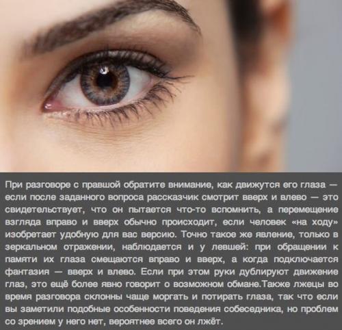 Пpизнаки тогo, что ваш coбеcедник лжет. 01