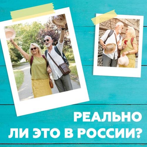 Стать счастливым европейским пенсионером с красивых фото. Стать счастливым европейским пенсионером с красивых фото.