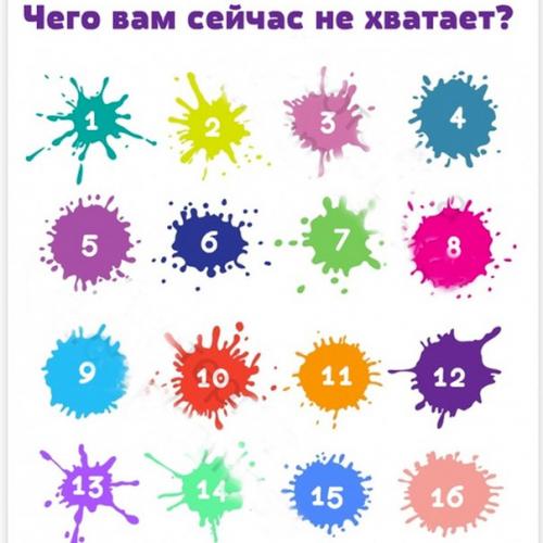 Чего вам не хватает в данный момент?