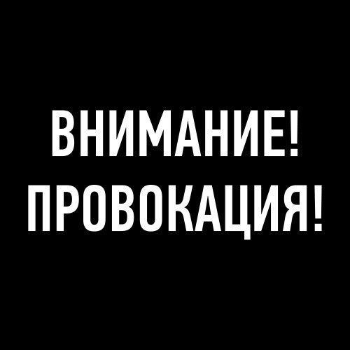 Банальная провокация в скрытой форме.
