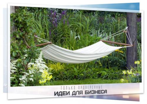 Бизнес идея: производство гамаков.