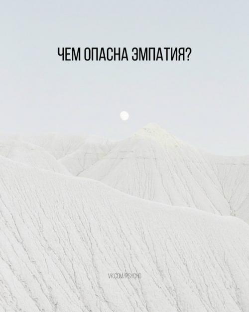 B чем разница между эмпатией и сочувствием?  