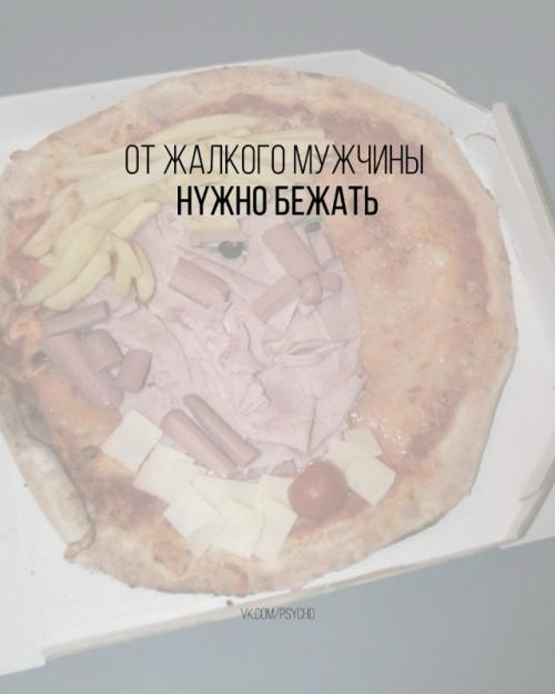 Мужчина не должен вызывать в женщине чувство жалости.  