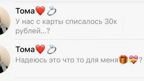 Она увидела уведомление о списании 30 тысяч и на секyнду почувствовала себя героиней романтической комедии. 
