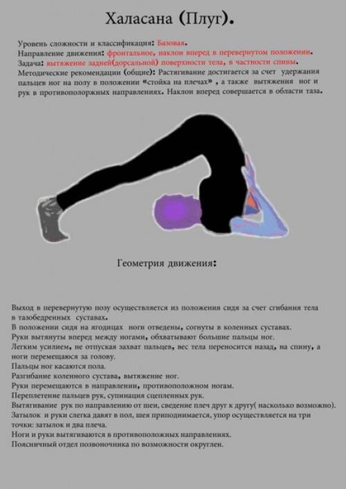 Комплекс асан с подробным описанием. 09
