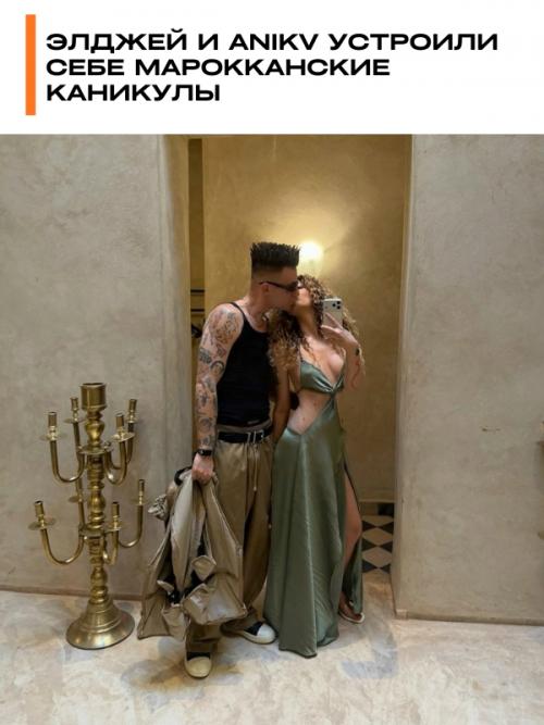 Элджей и Anikv устроили себе марокканские каникулы.

