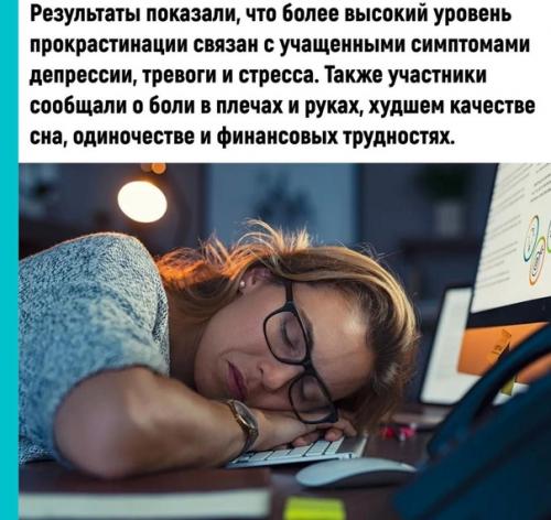 Большинство людей откладывают важные. 02