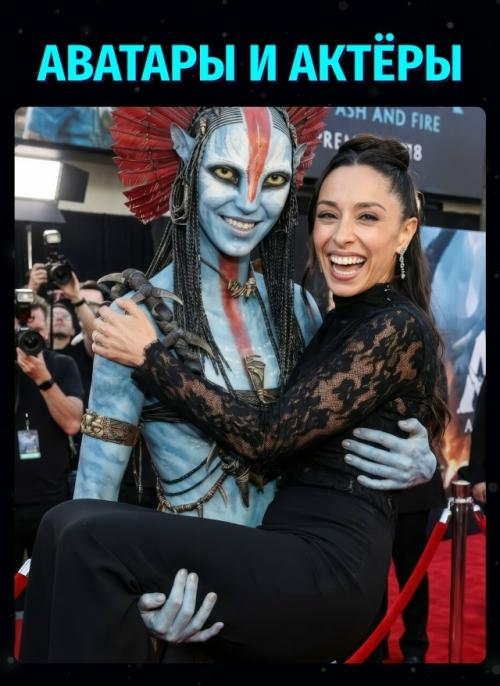 Магия пандоры.

Аватары и актёры, которые воплотили их образы.  