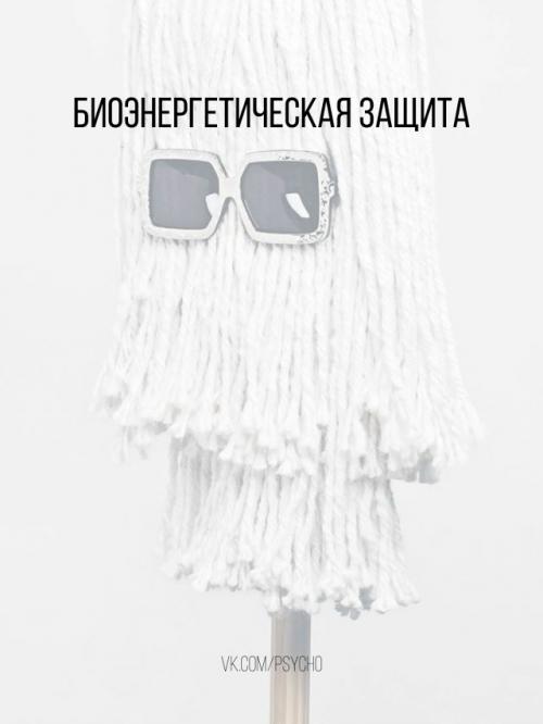 Ухаживать нужно не только за кожей лица и рук, но и за собственным биополем. 

