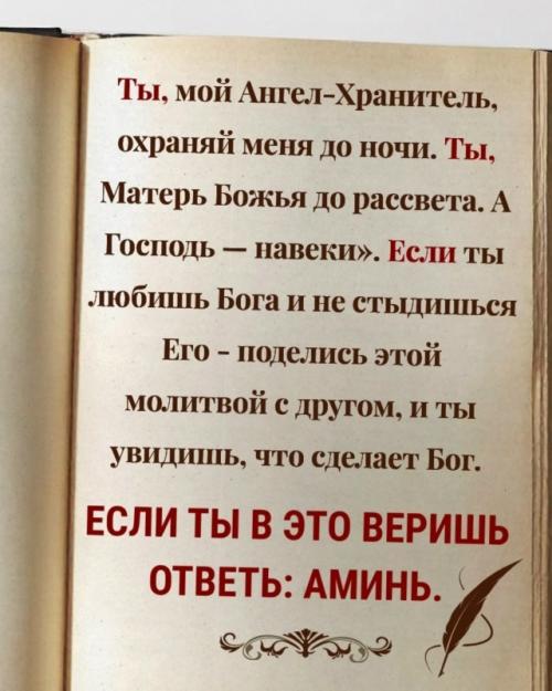 Независимо от того, ходите вы в церковь или нет, прочти 1 раз и всё сбудется. 01