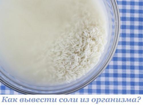 Как вывести соли из организма?