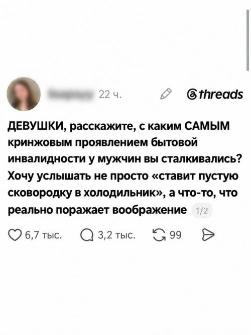 Мужская бытовая инвалидность до абсурда дошла.

