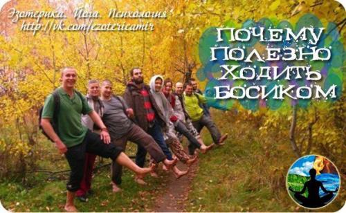 Почему полезно ходить босиком.