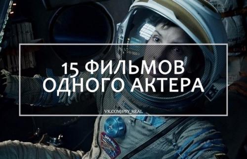 15 крутейших фильмов одного актера?