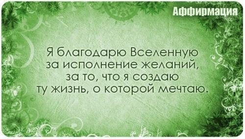 Аффирмация.  Аффирмация (от лат. 09