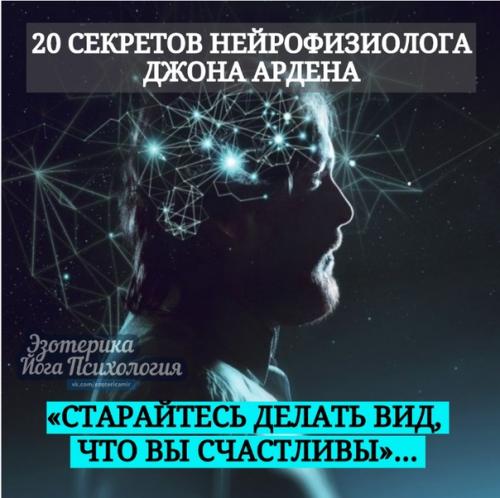 Старайтесь Делать вид, что вы Счастливы: