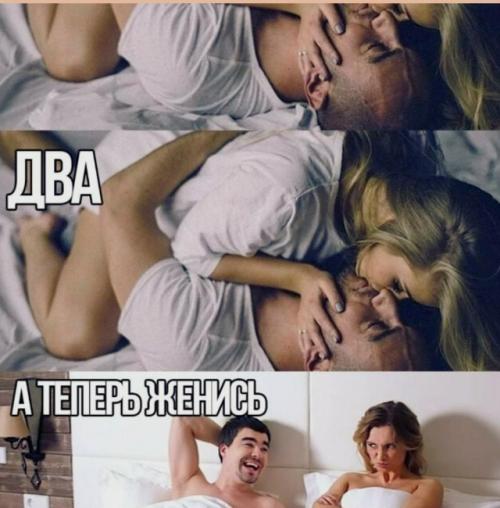 В России хотят обязать мужчин жениться после трёх встреч в постели. 01