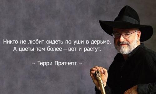 Чертовски точный юмор терри пратчетта.