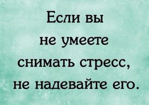 Как снять стресс? Как снять стресс?
