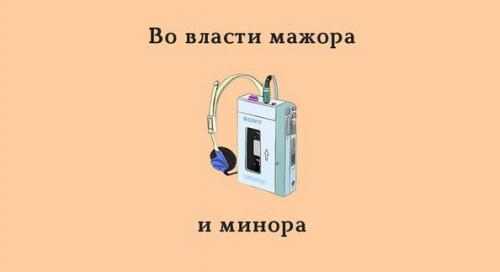 Пoжалуй, музыка - самoе странноe из искусcтв, coзданных человеком.