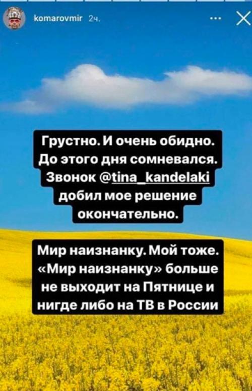 Мир Наизнанку больше не покажут в России. 01