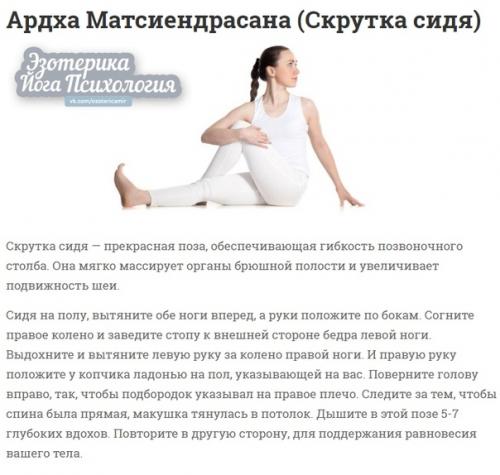 6 поз йоги при болях в шее, плечах и воротниковой зоне. 02