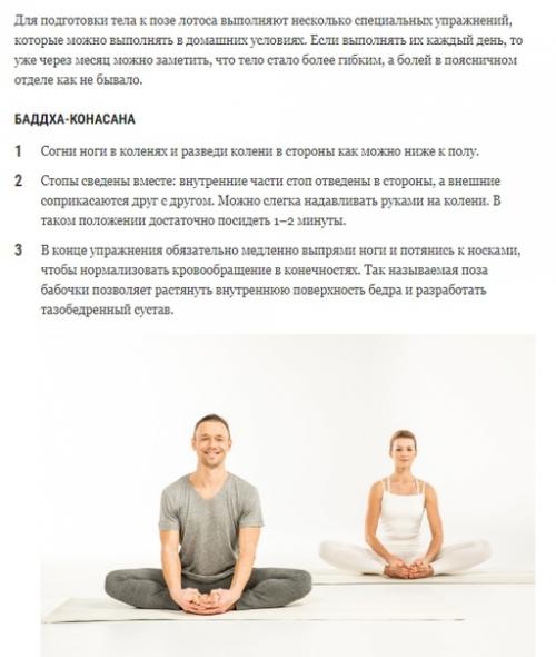 Как сесть в позу лотоса за месяц. 01