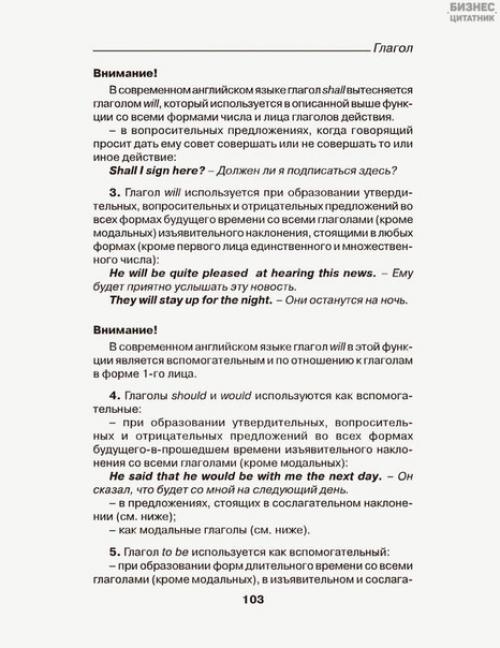 Все правила глагола в английском языке. 05