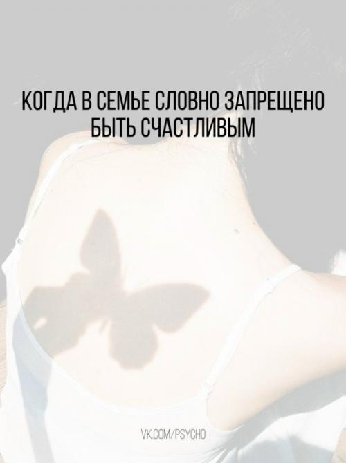 Когда в семье словно запрещено быть счастливым.

