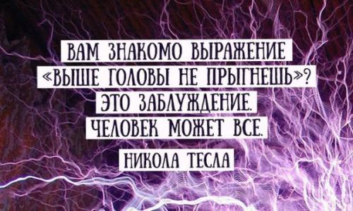 Делимся цитатами великих ученых, способных любого вдохновить на творческие подвиги ….