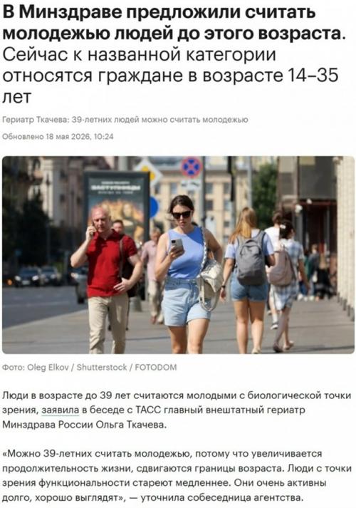 Россияне до 39 лет могут получить статус молодёжи по версии минздрава. 01